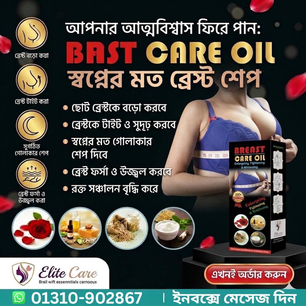 Breast Care Oil (Enlarging , Tightening & Whitening)